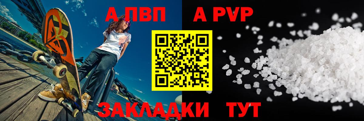 Alfa_PVP  APVP VHQ  Кунгур  Вход с VPN  A-PVP Crystall 