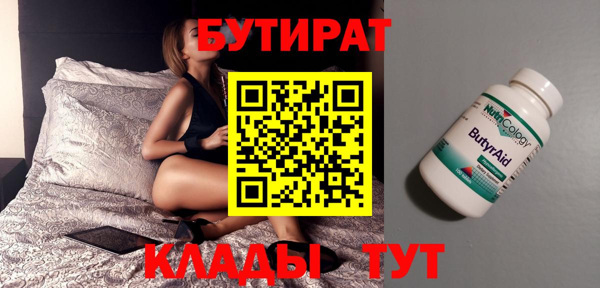 Бутират Butirat  БУТИРАТ  Кунгур  Вход с VPN 