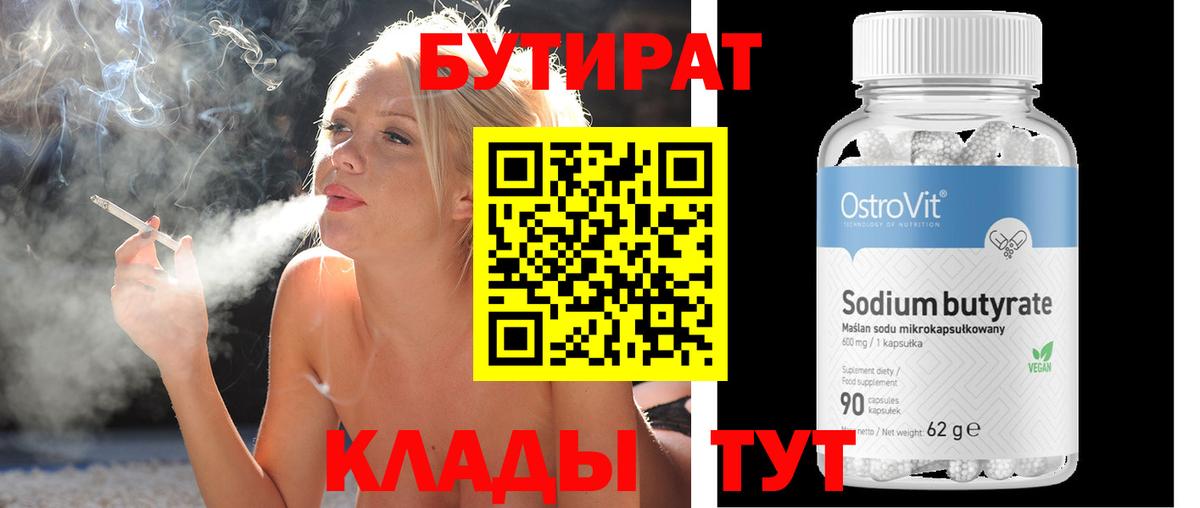 БУТИРАТ буратино Кунгур