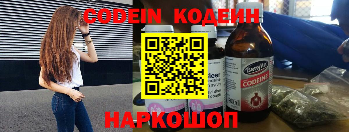 Codein напиток Lean (лин)  Вход с VPN  где купить наркоту  Кодеин Purple Drank  Кунгур 
