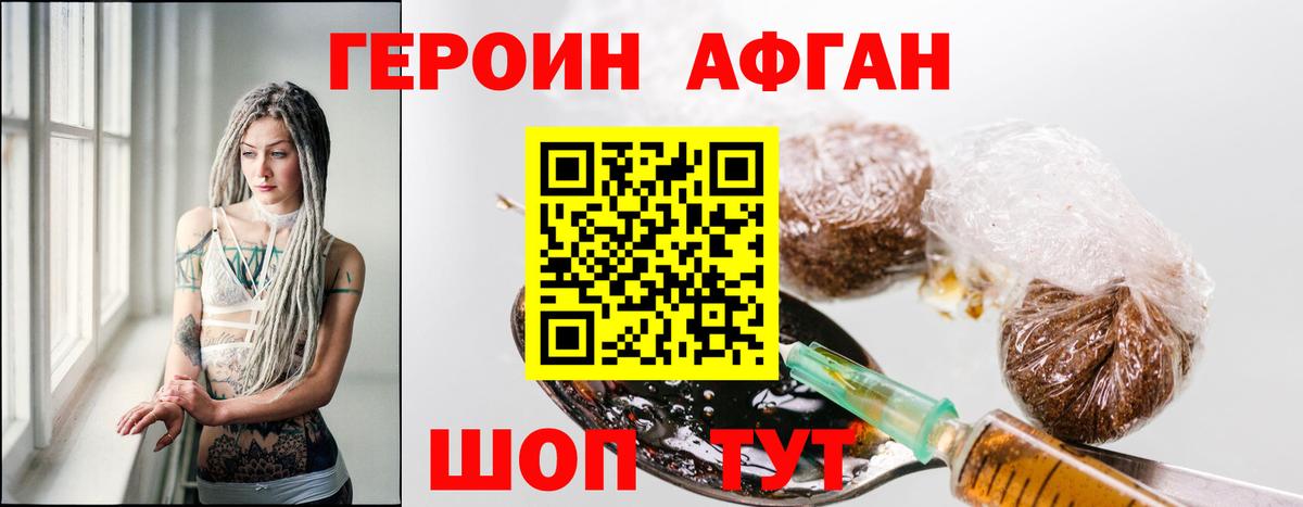 Героин Афган Кунгур