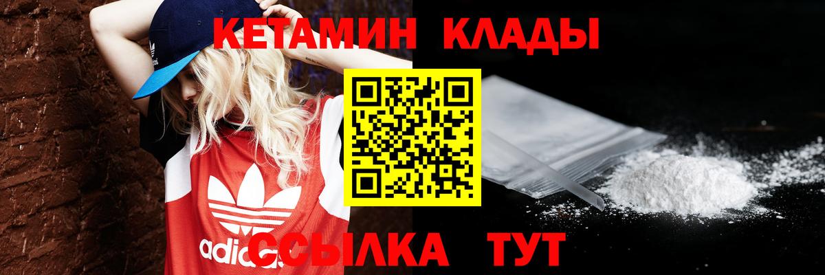 Кунгур  Кетамин VHQ  Вход с VPN 