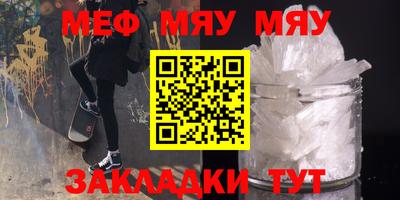 мяу мяу кристалл Туймазы