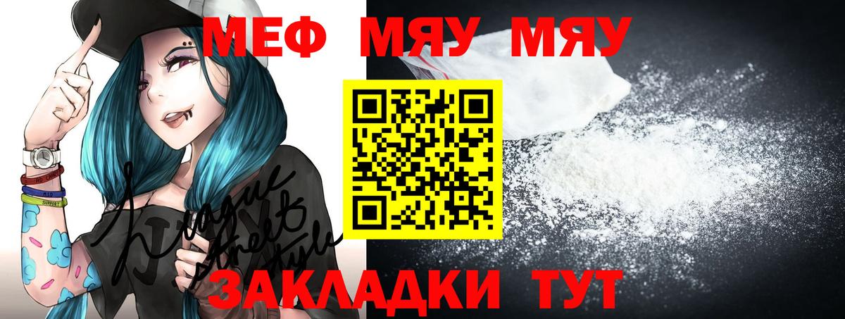 МЕФ  Вход с VPN  Кунгур  МЯУ-МЯУ 4 MMC  Мефедрон mephedrone 